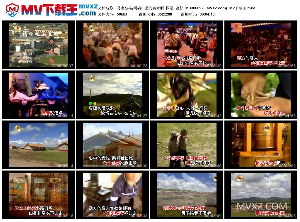 马惠茹-请喝碗山里的黄米酒_国语_流行_MD306092